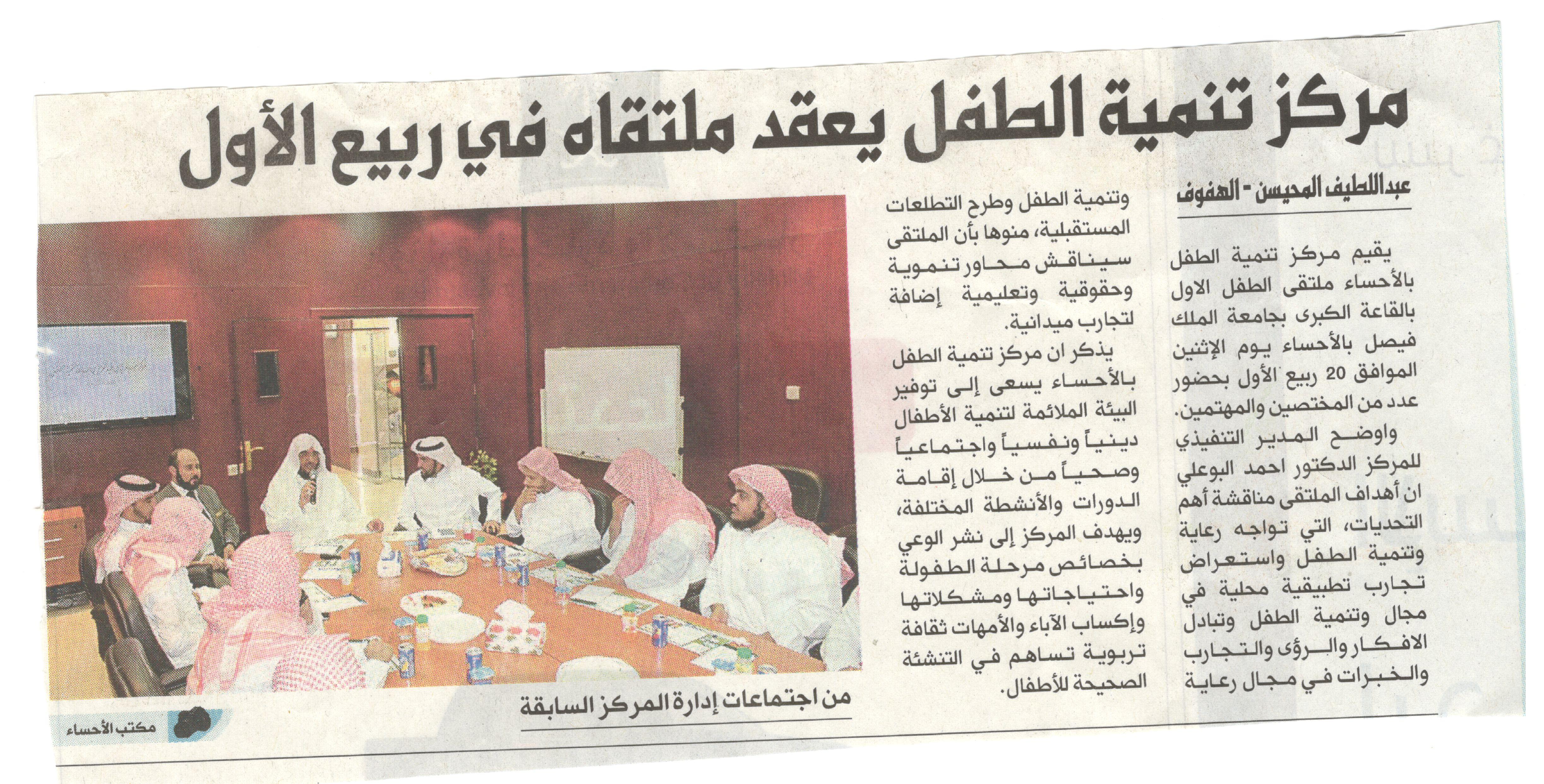 مركز تنمية الطفل يعقد ملتقاه في ربيع الأول